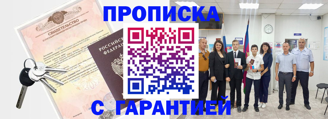 временная регистрация адрес в Шумихе