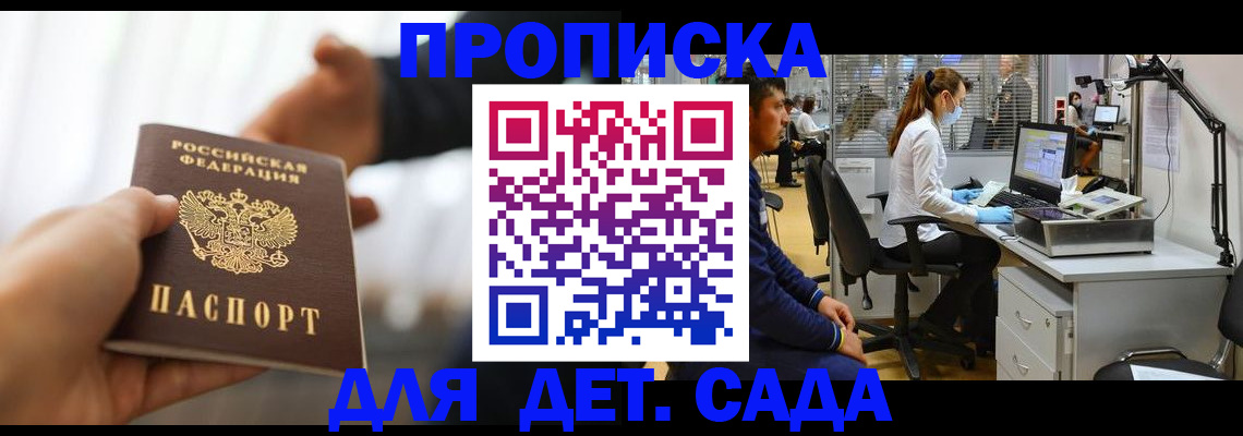 временная регистрация в Шумихе